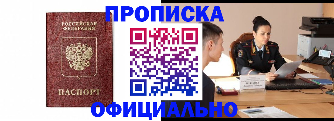 прописка ребенка в Черкесске