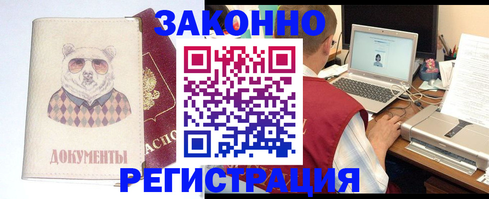 временная регистрация законно в Черкесске
