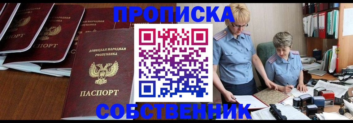 прописка ребенка в Черкесске