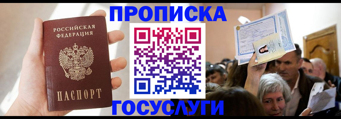 временная регистрация законно в Черкесске