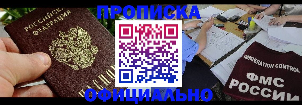 прописка паспорт в Черкесске