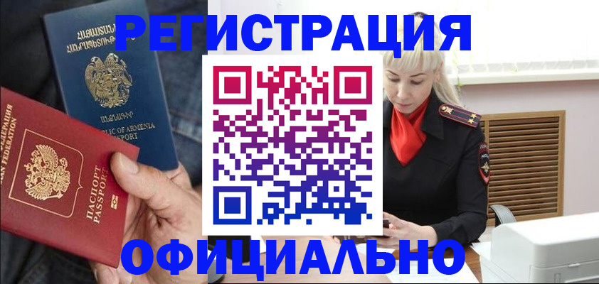 прописка ребенка в Черкесске